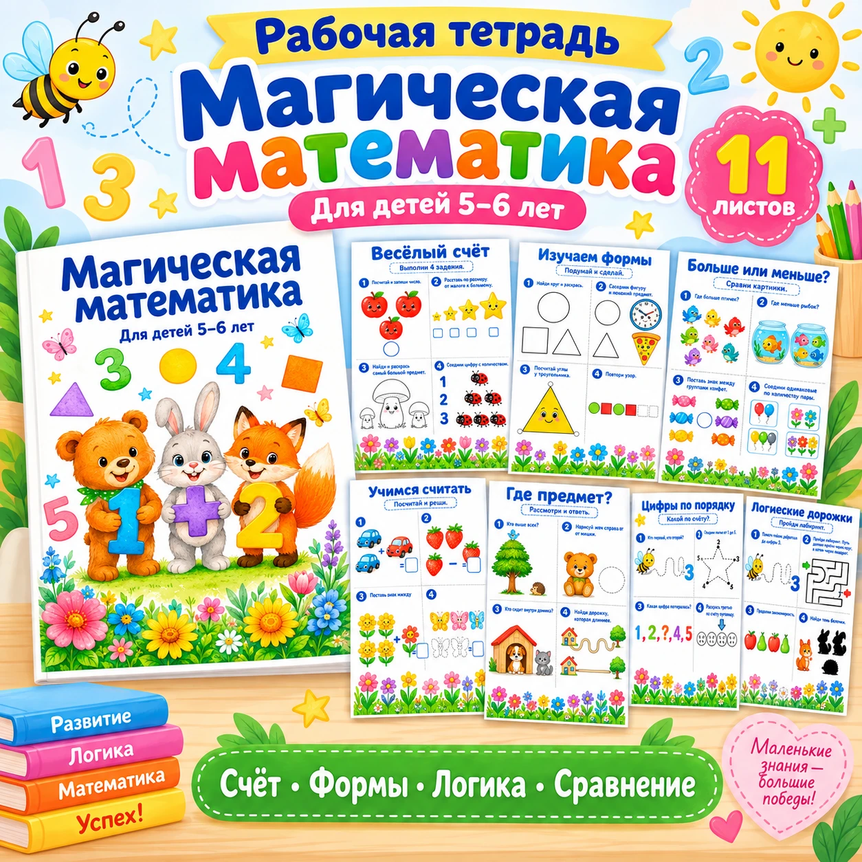 Рабочая тетрадь "Магическая математика" — обложка