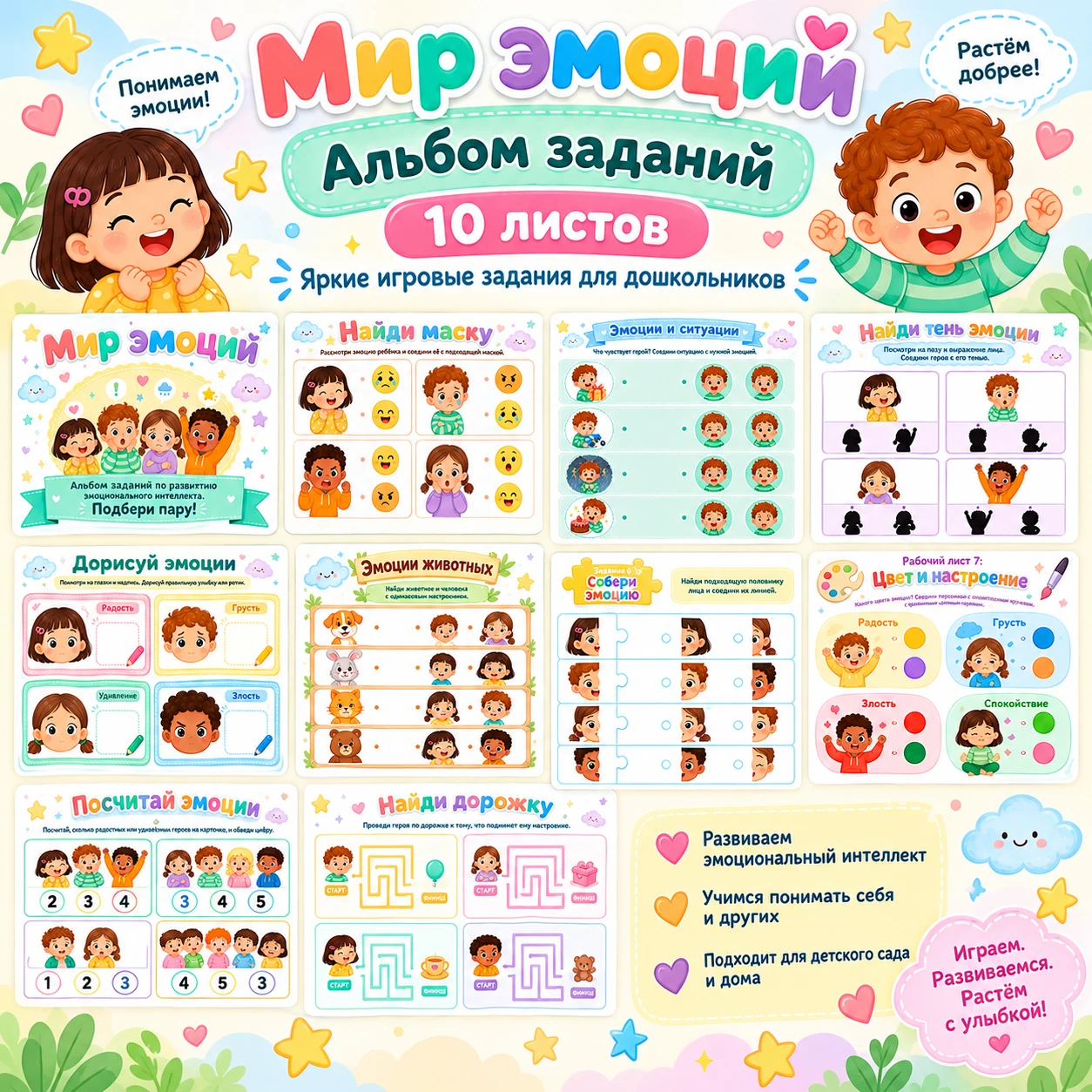 Альбом заданий «Мир эмоций» — обложка