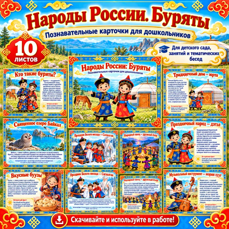 Народы России: Буряты — обложка