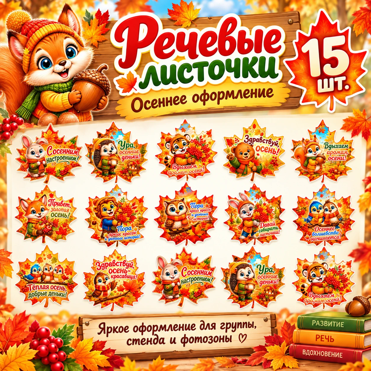 Оформление "Речевые листочки" — обложка