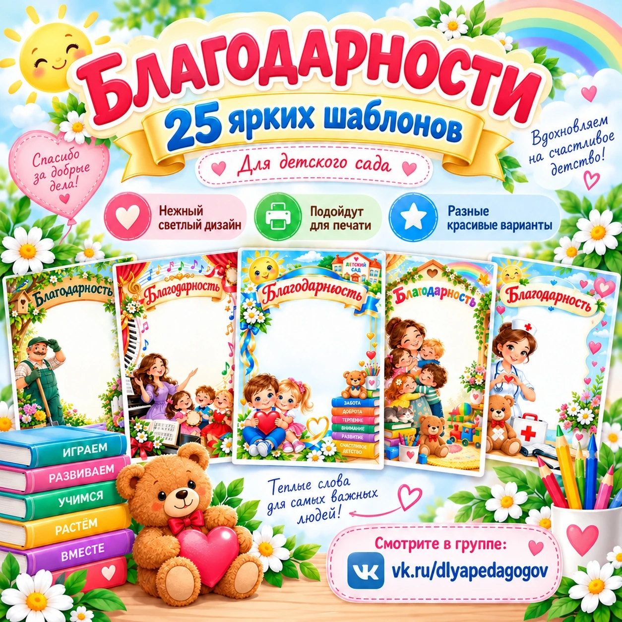 Благодарности и благодарственные письма — шаблоны для печати — обложка