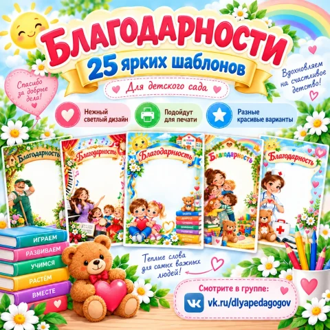 Благодарности и благодарственные письма — шаблоны для печати