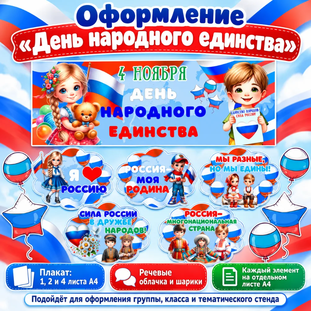 Оформление "День народного единства" — обложка