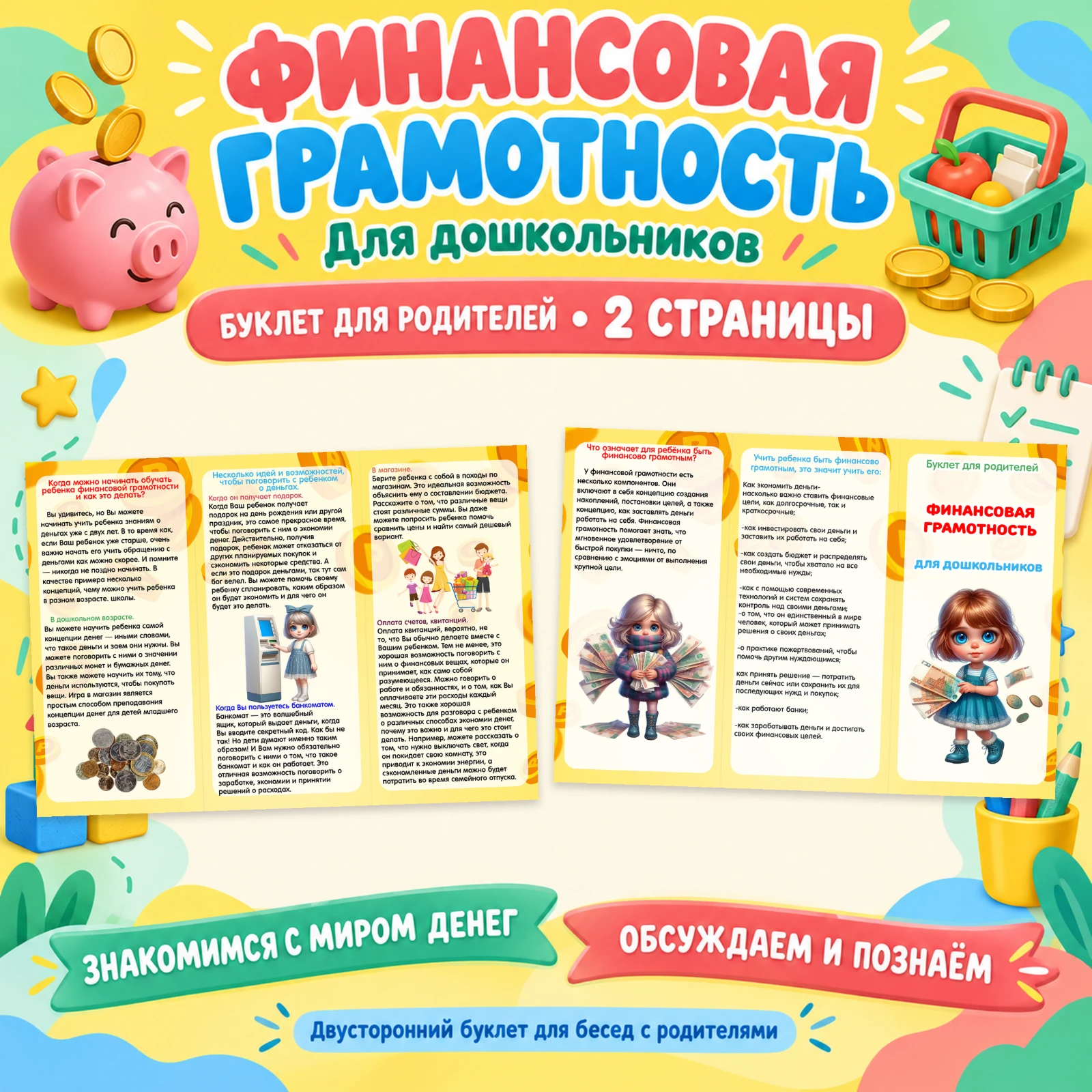 Буклет для родителей "Финансовая грамотность для дошкольников" — обложка
