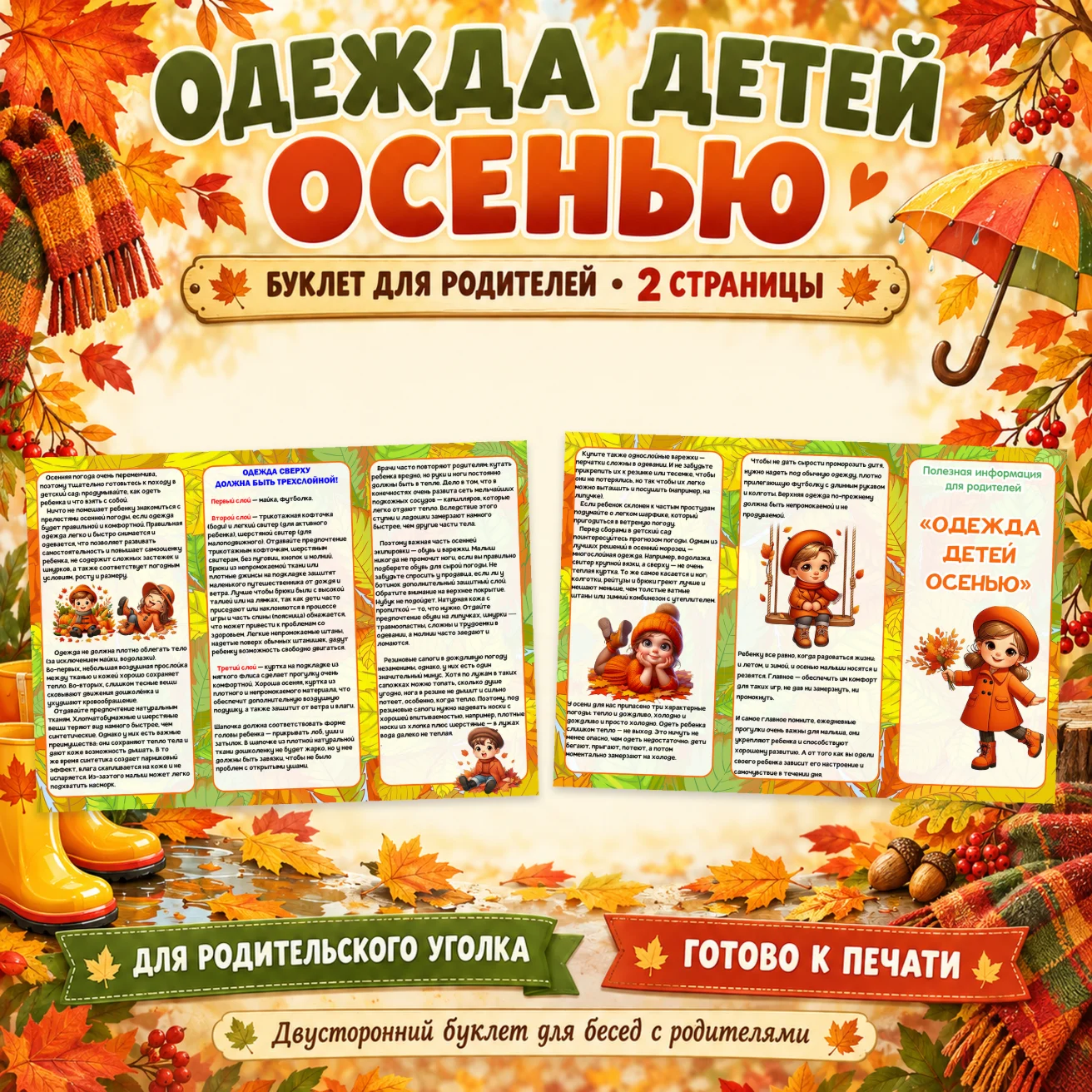 Буклет для родителей "Одежда детей осенью" — обложка