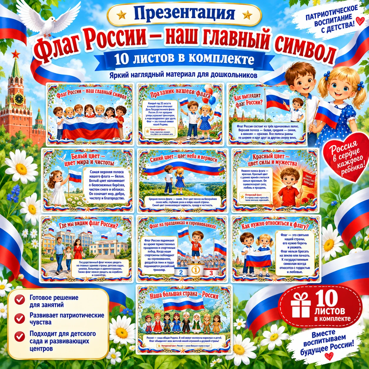 Презентация "Флаг России - наш главный символ" — обложка