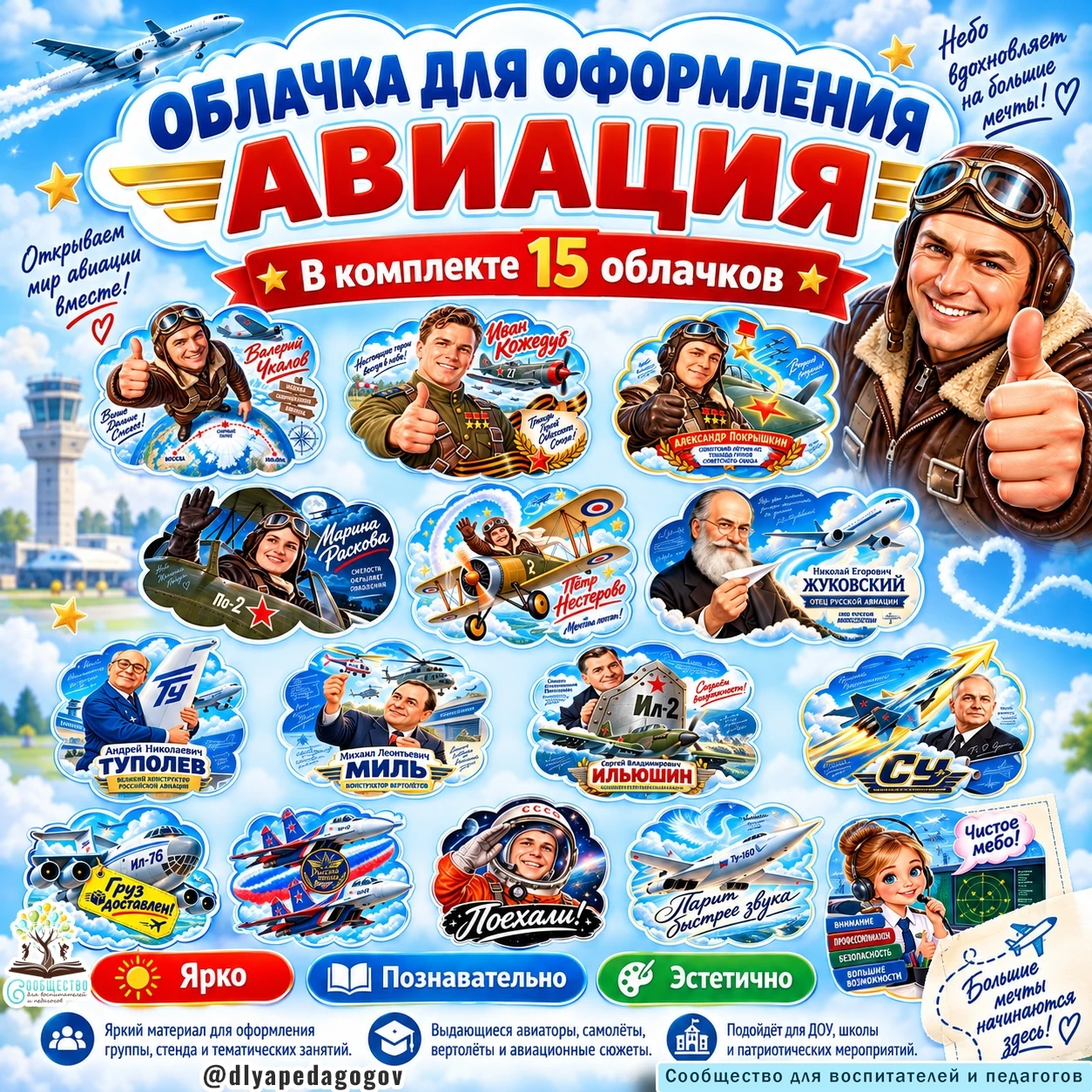 Облачка для оформления "Авиация" — обложка