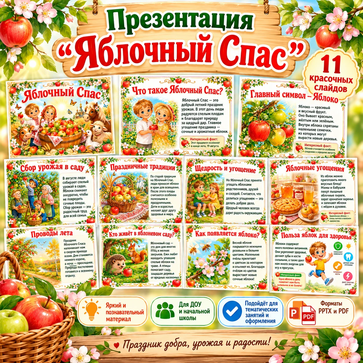 Презентация "Яблочный спас" — обложка