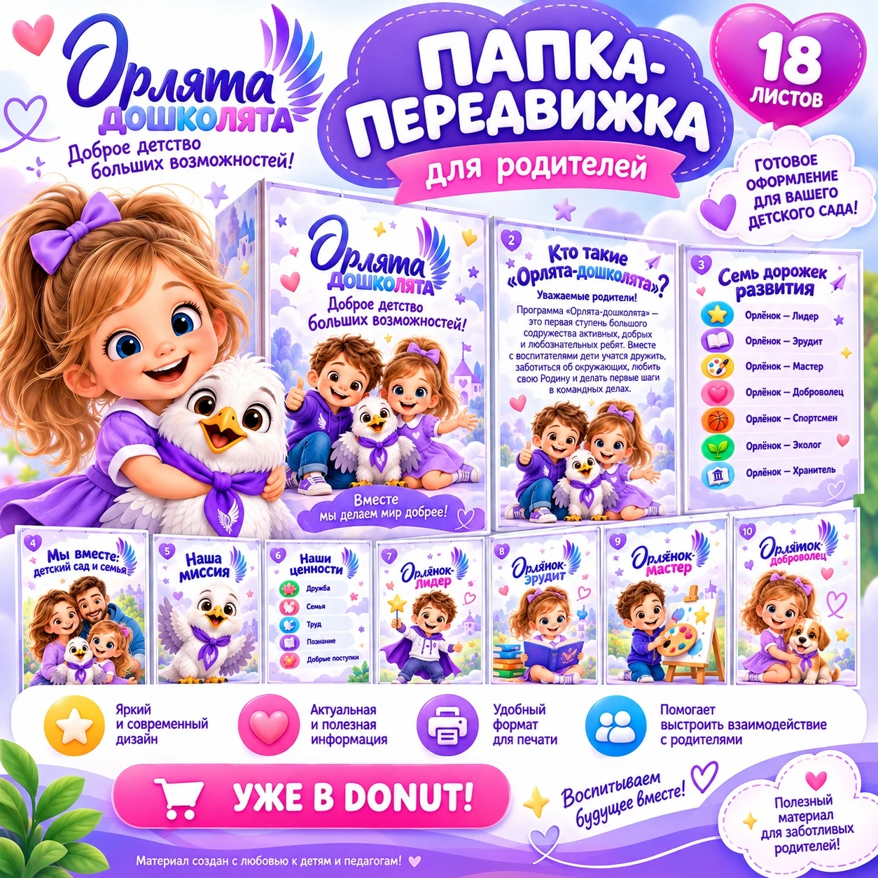 Папка-передвижка "Орлята-дошколята" — обложка