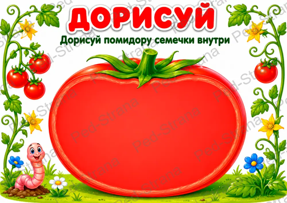 Дорисуй. Овощи — страница-пример 3