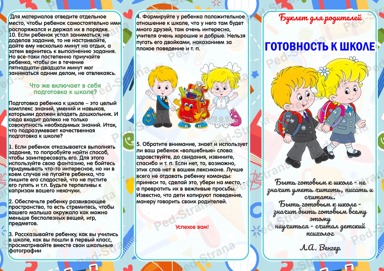 Буклет для родителей "Готовность к школе" — страница-пример 3