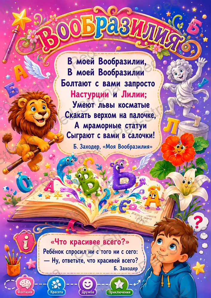 Папка-передвижка «Борис Заходер» — страница-пример 8