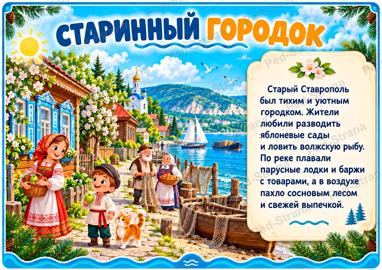 Тольятти: город на Волге — страница-пример 1
