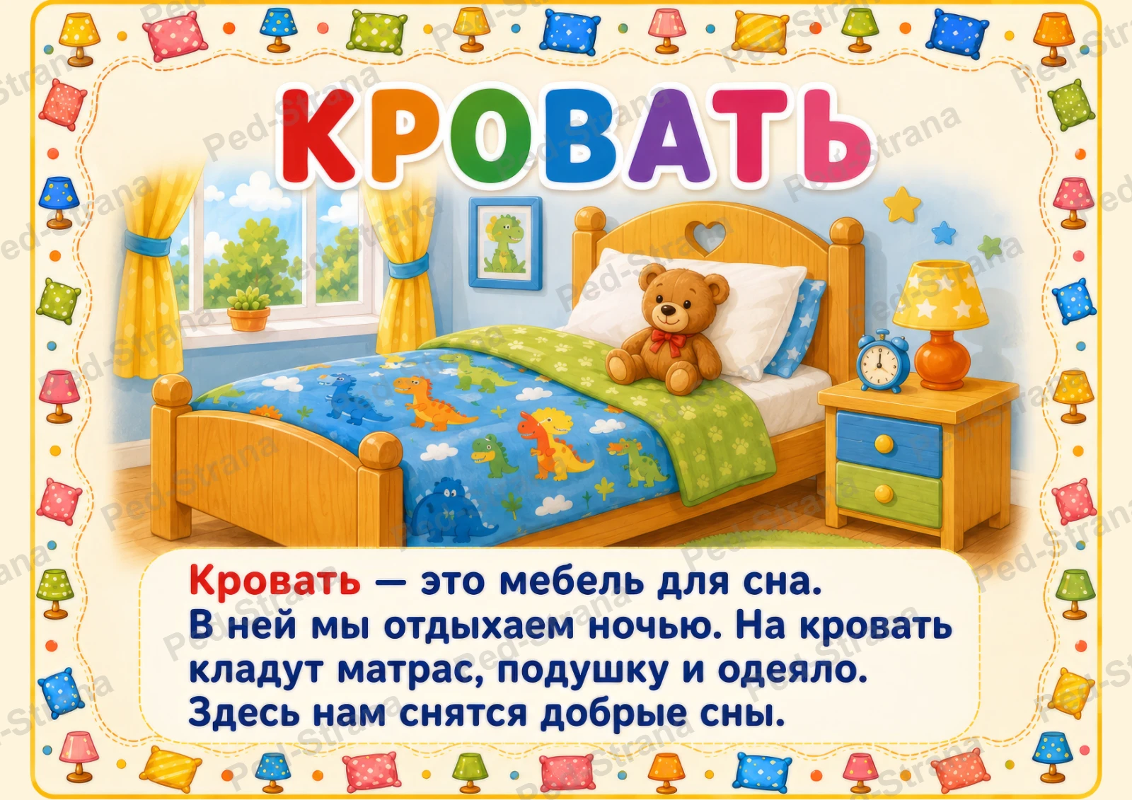 Тематические карточки "Мой дом. Мебель" — страница-пример 3