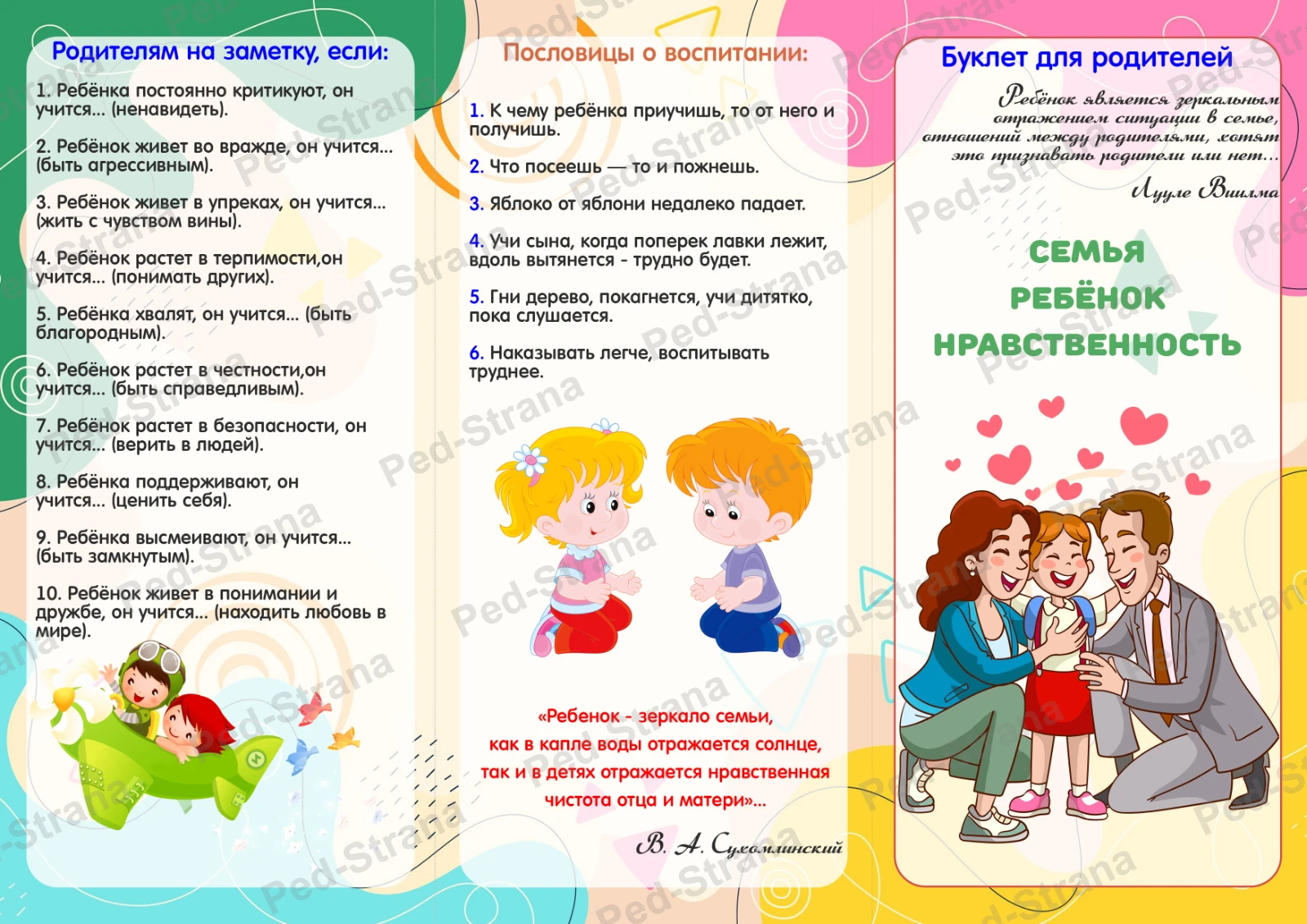 Буклет для родителей "Семья, ребёнок, нравственность" — страница-пример 3