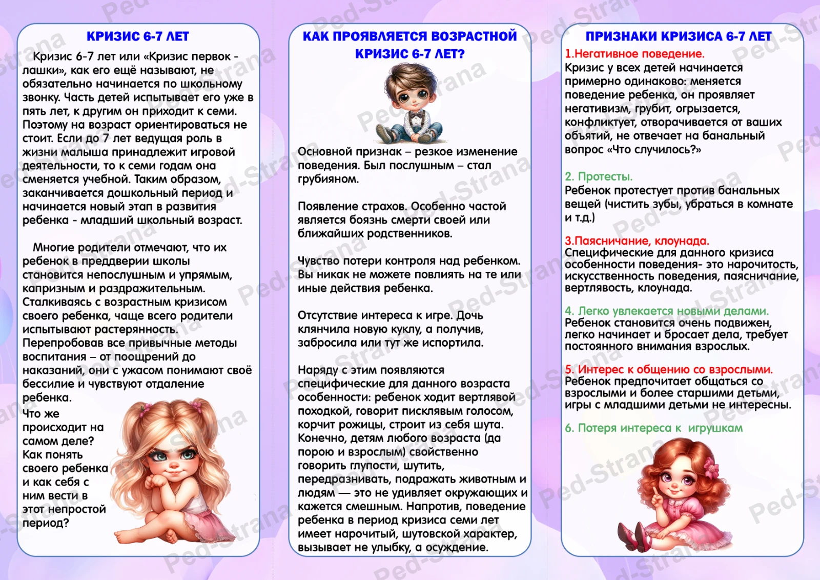 Буклет для родителей "Кризис 6–7 лет, или кризис первоклашки" — страница-пример 2