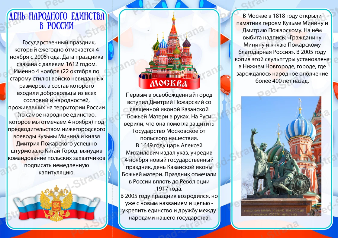 Буклет «День народного единства» — страница-пример 2