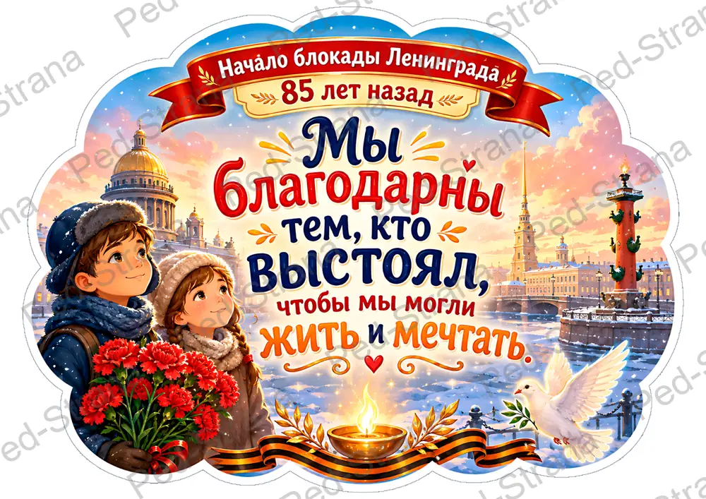 Речевые облачка «Блокада: 872 дня мужества» — страница-пример 7