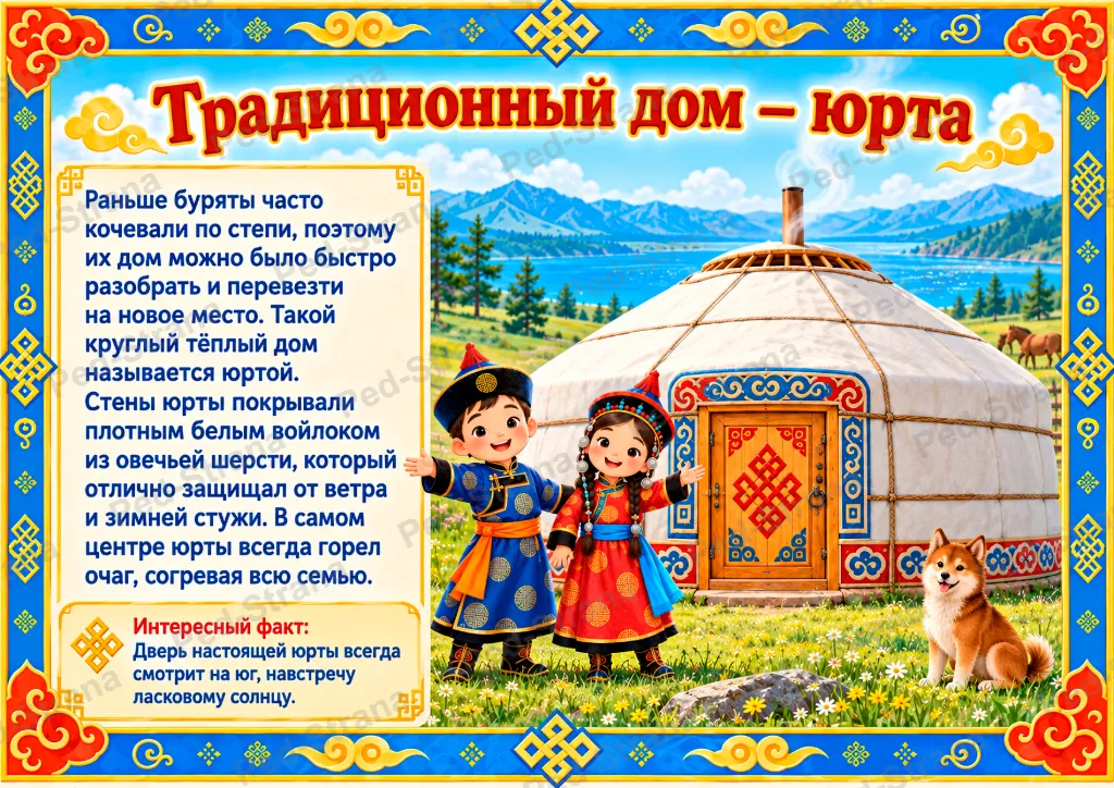 Народы России: Буряты — страница-пример 3