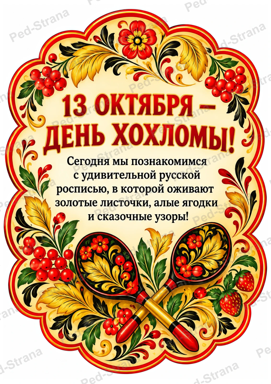 Тематические карточки «День хохломы» — страница-пример 1