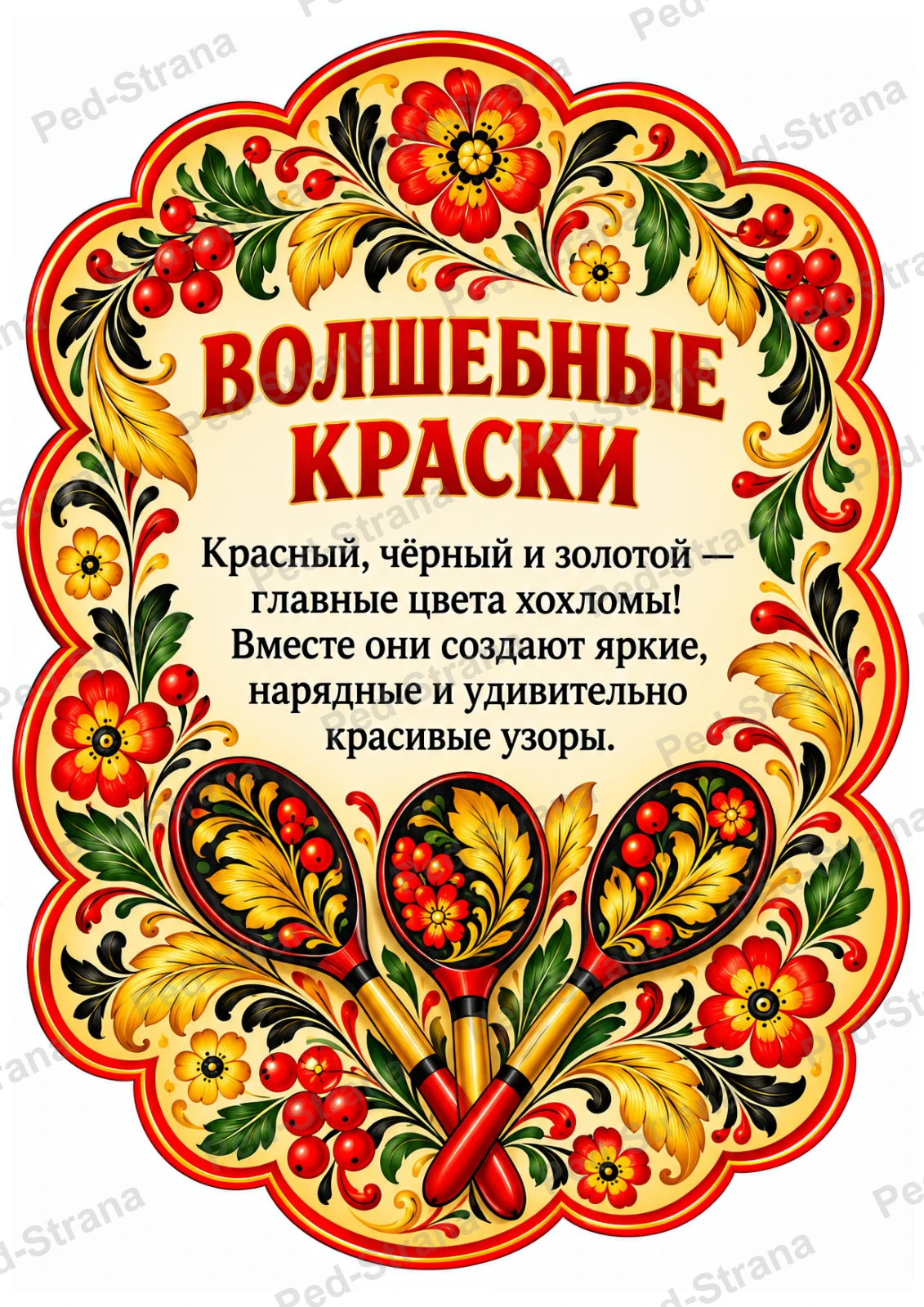 Тематические карточки «День хохломы» — страница-пример 3