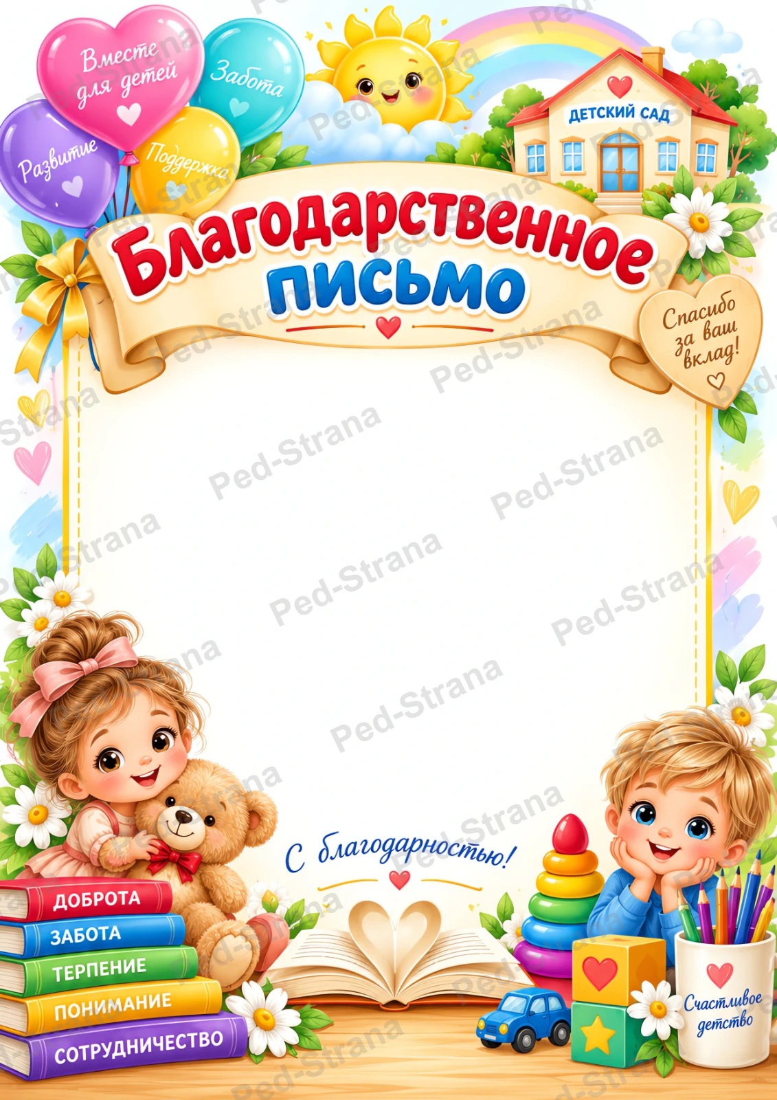 Благодарности и благодарственные письма — шаблоны для печати — страница-пример 2