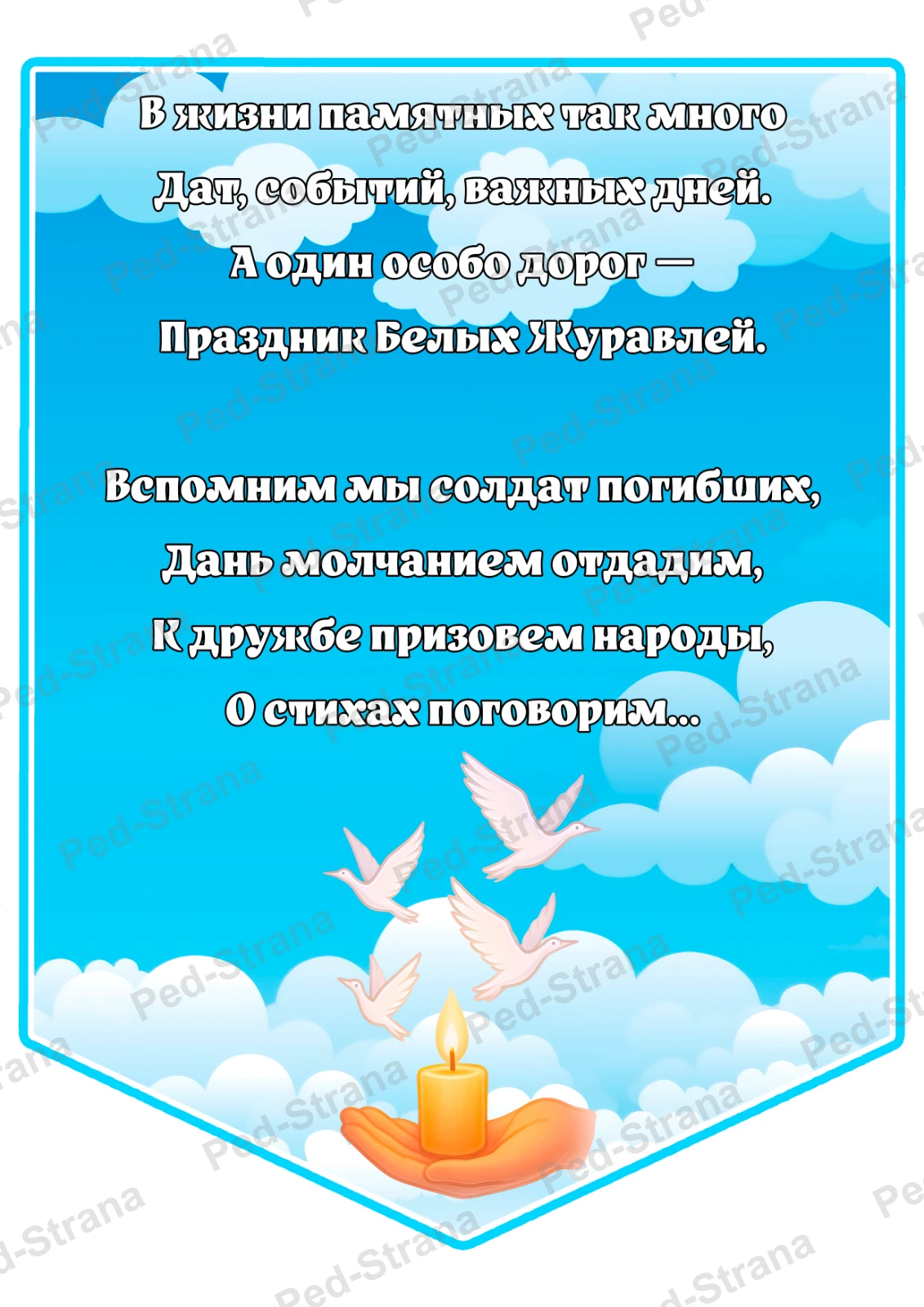 Оформление «День белых журавлей» — страница-пример 1