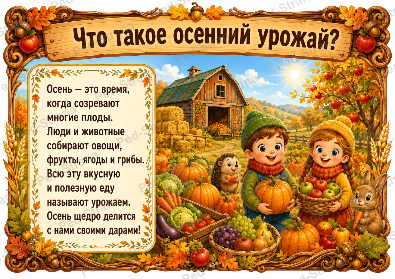 Тематический альбом «Осень. Собираем урожай» — страница-пример 3