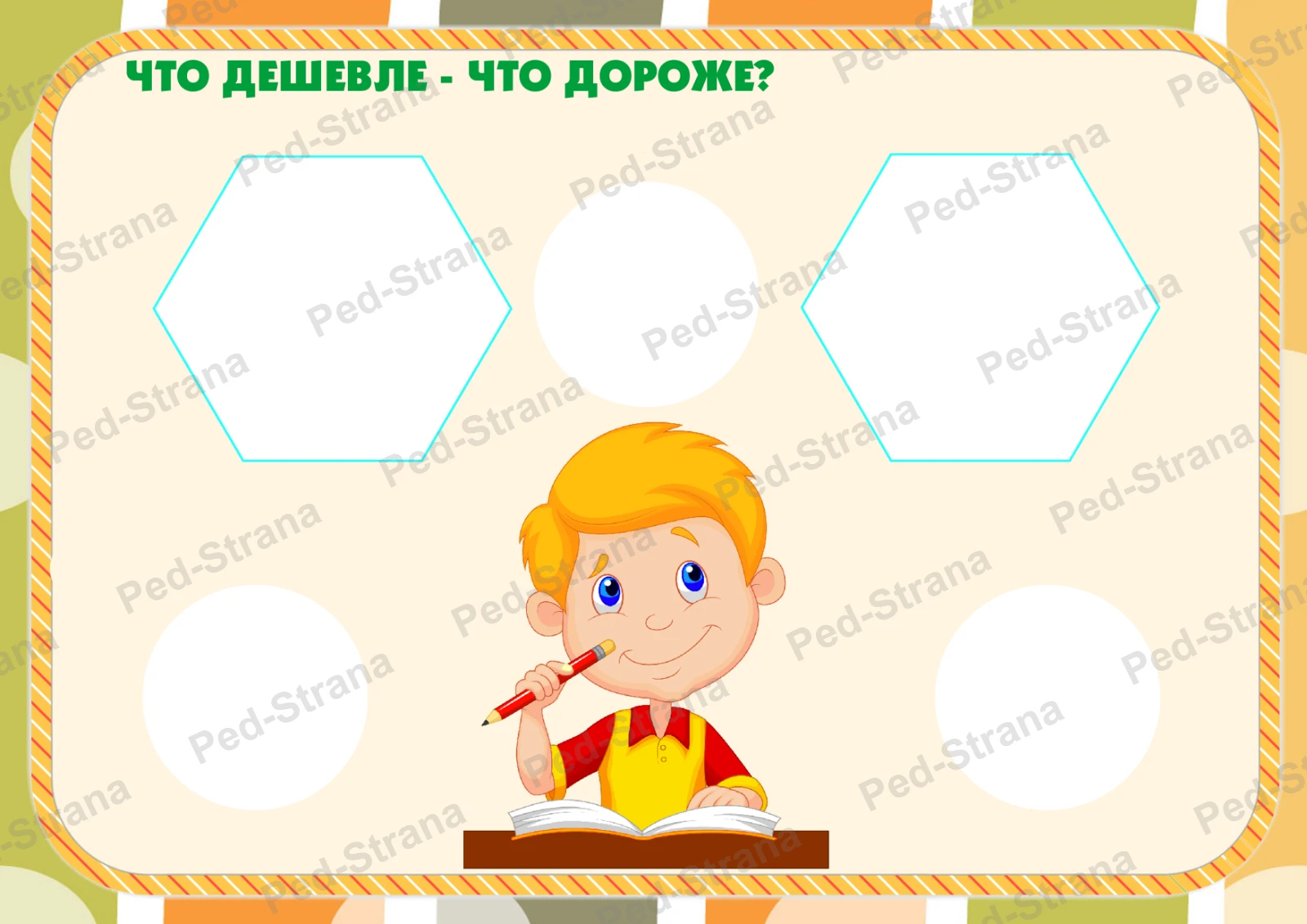 Альбом на липучках «Юный финансист» — страница-пример 3