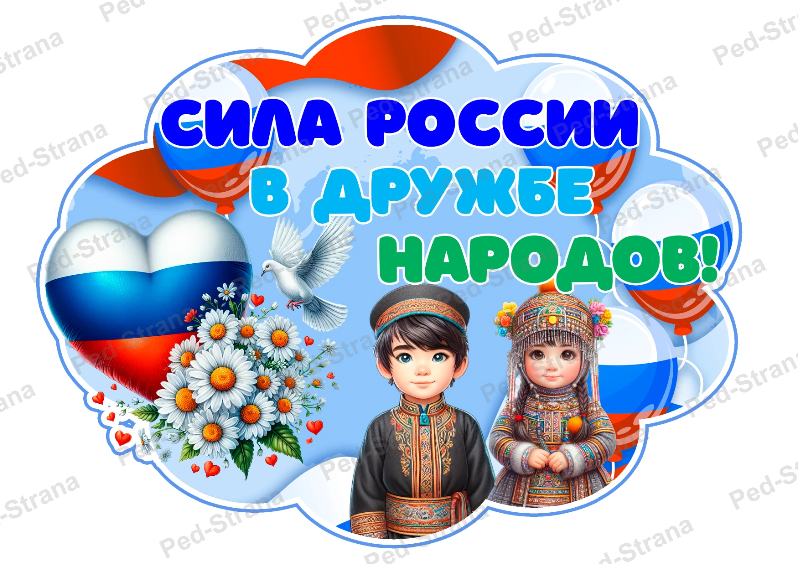 Оформление "День народного единства" — страница-пример 2