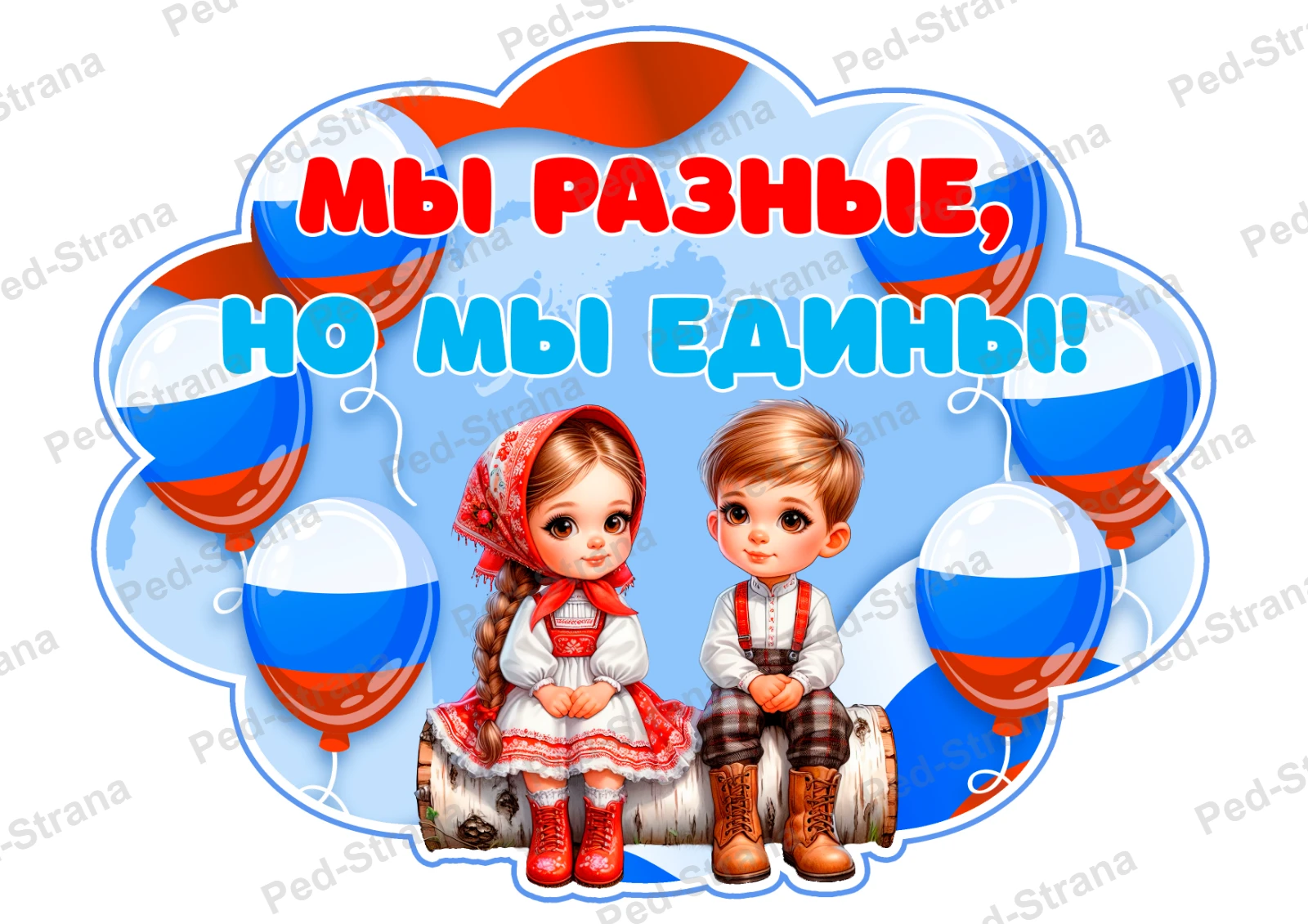 Оформление "День народного единства" — страница-пример 3