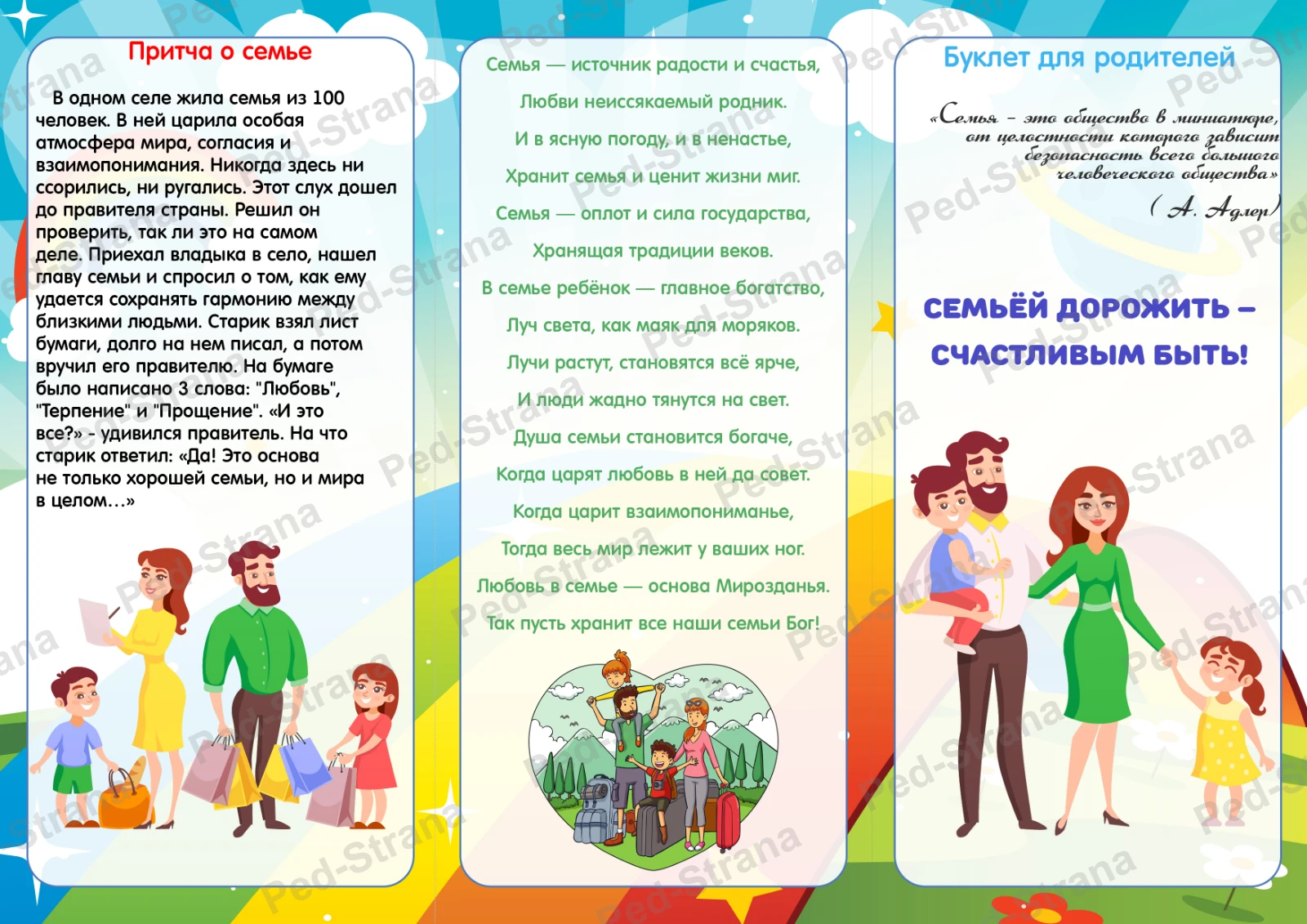 Буклет для родителей "Семьёй дорожить — счастливым быть" — страница-пример 3