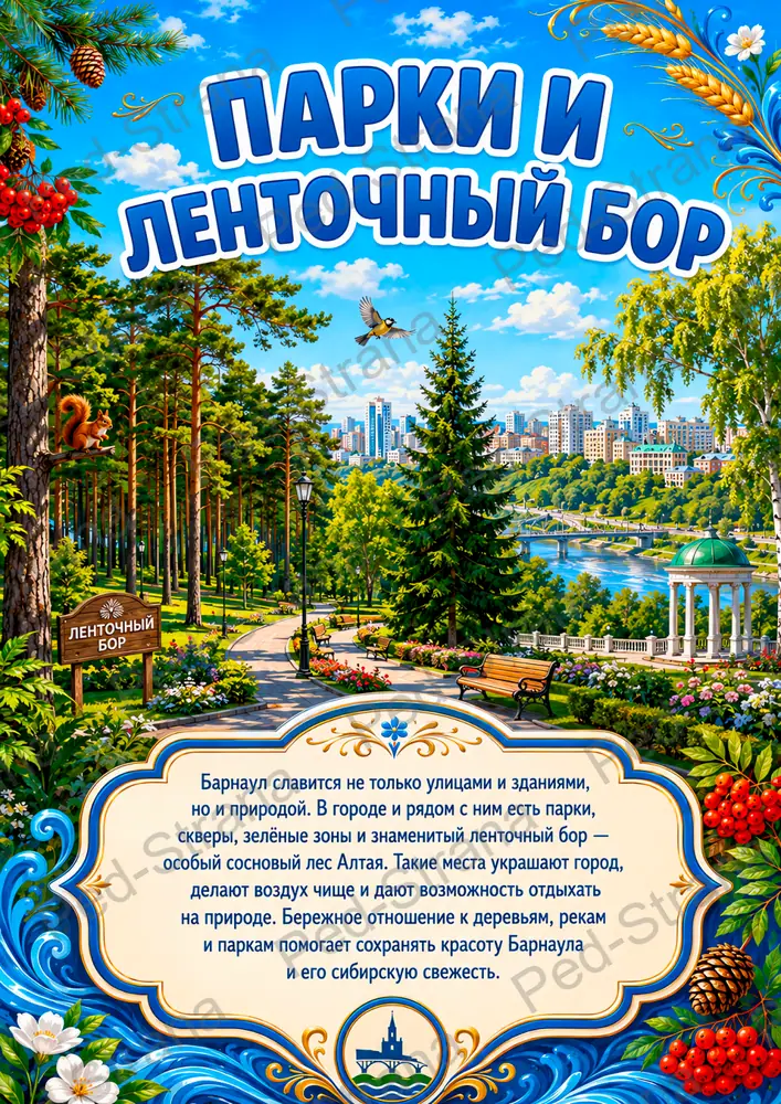 Тематический альбом "Город Барнаул" — страница-пример 8