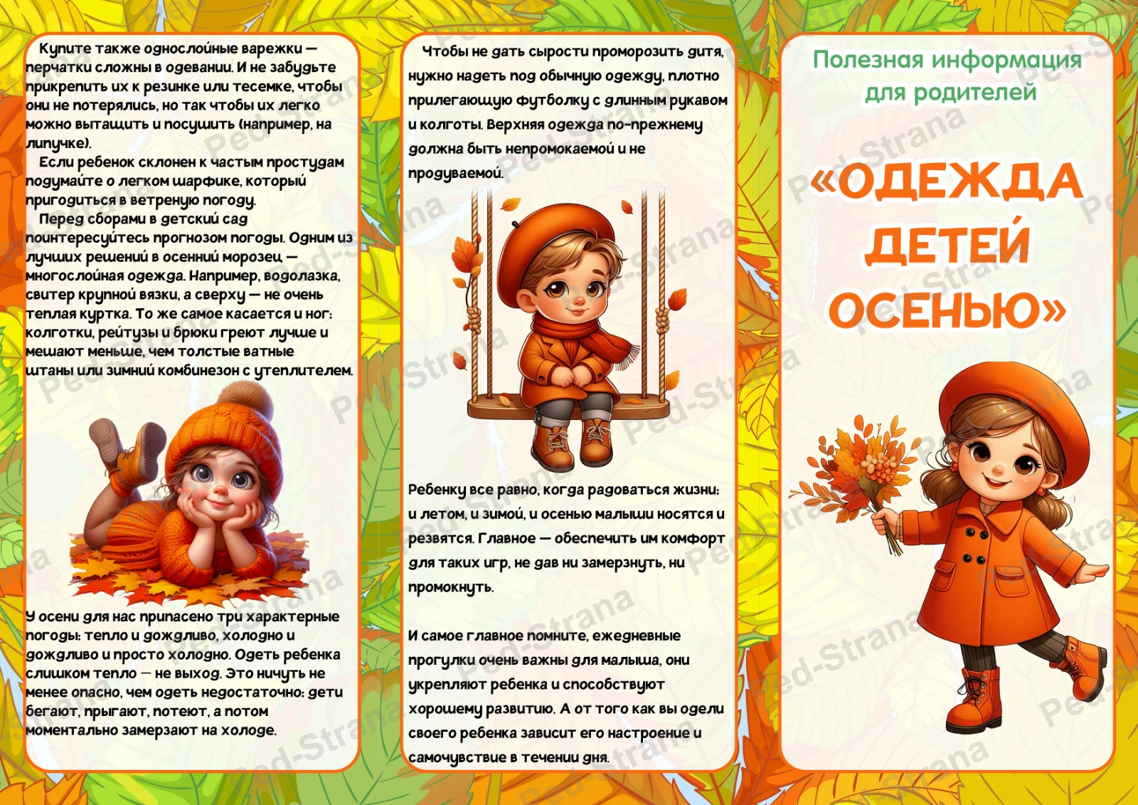 Буклет для родителей "Одежда детей осенью" — страница-пример 3