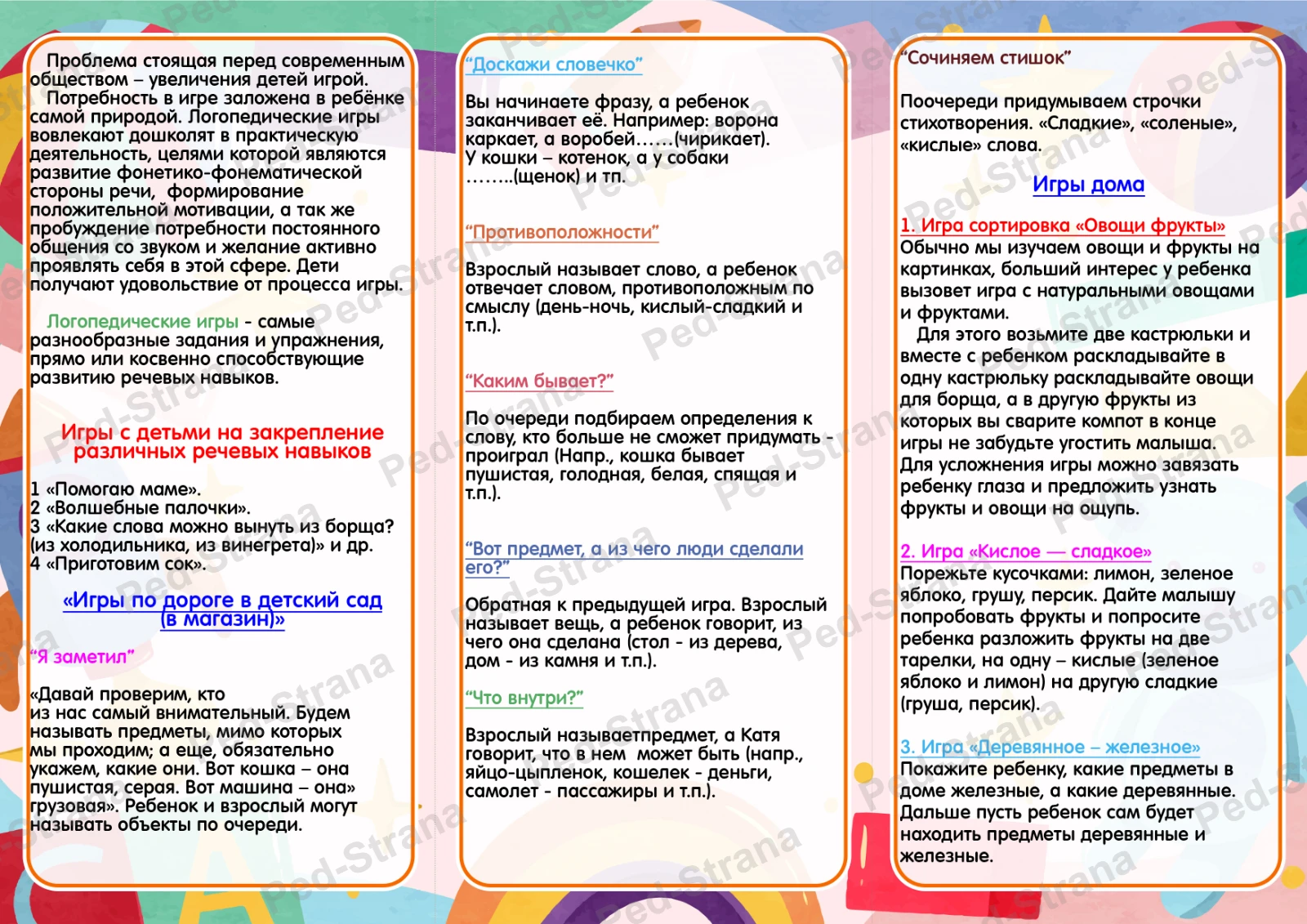 Буклет для родителей "Логопедические игры для младших дошкольников" — страница-пример 2