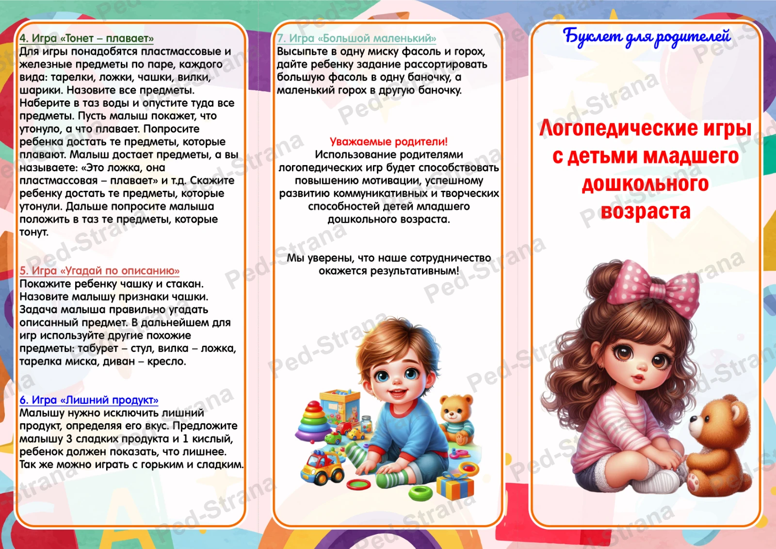 Буклет для родителей "Логопедические игры для младших дошкольников" — страница-пример 3