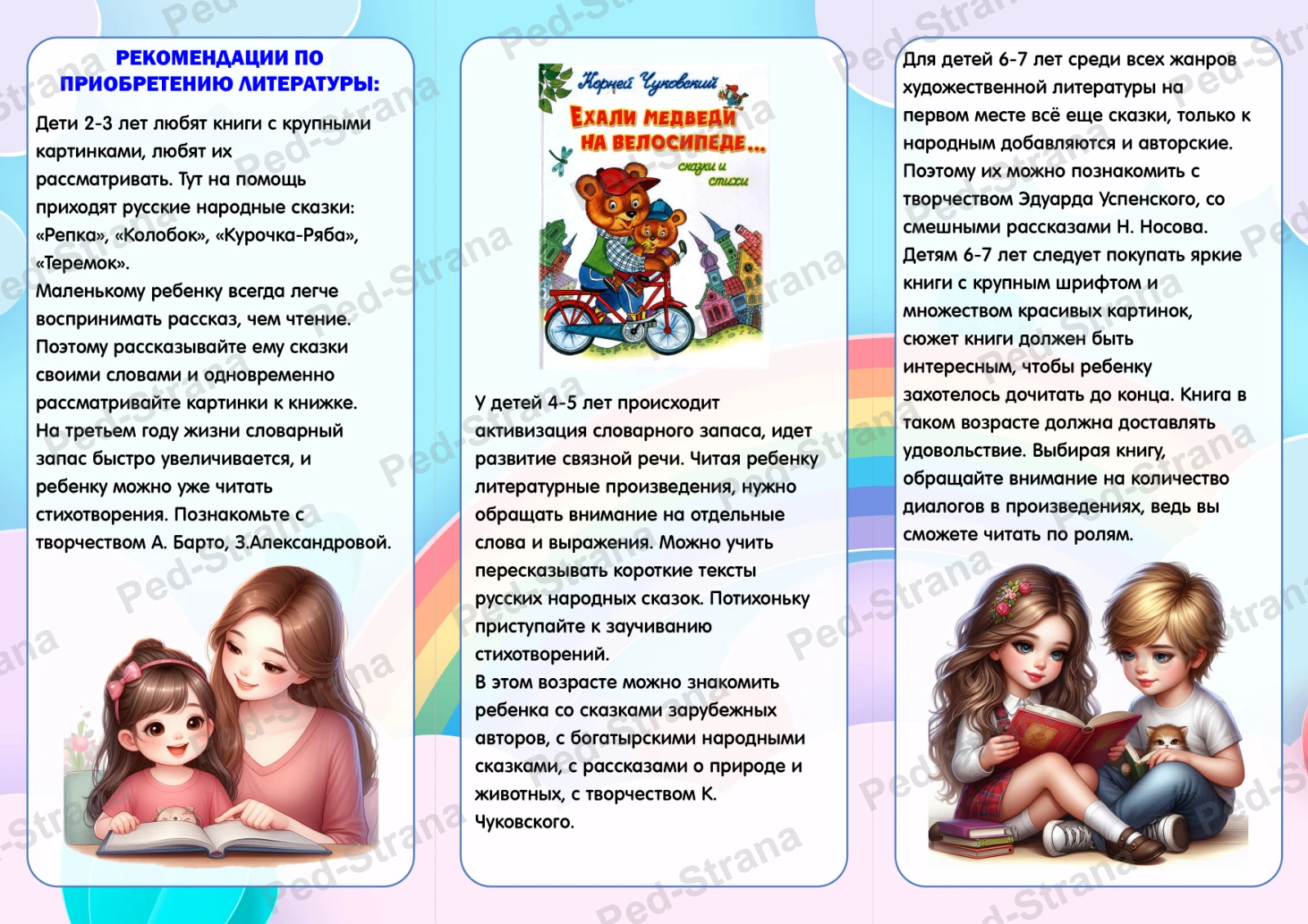 Буклет для родителей "Книга — это воспитатель человеческих душ" — страница-пример 2