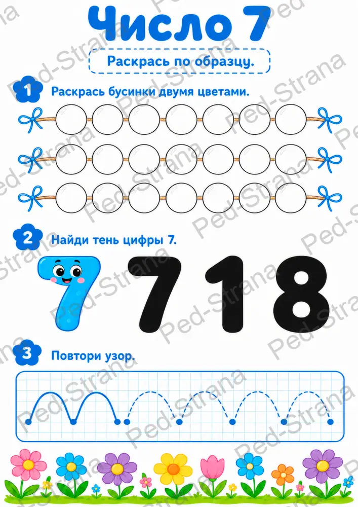 Рабочая тетрадь "Моя математика" — страница-пример 8