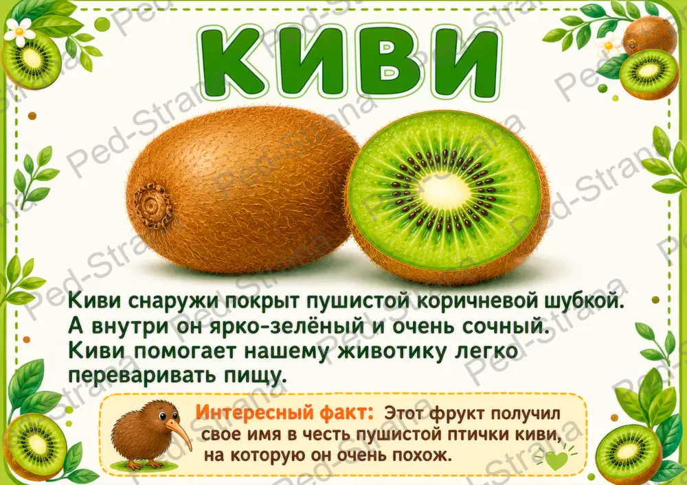 Тематические карточки "Удивительные фрукты" — страница-пример 8