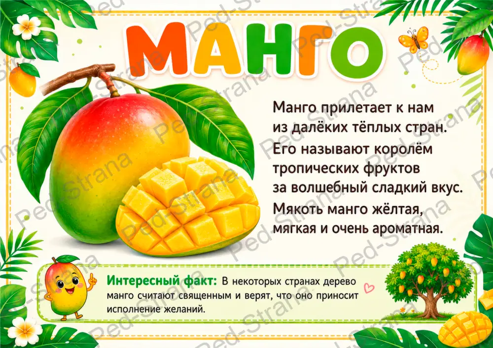 Тематические карточки "Удивительные фрукты" — страница-пример 11