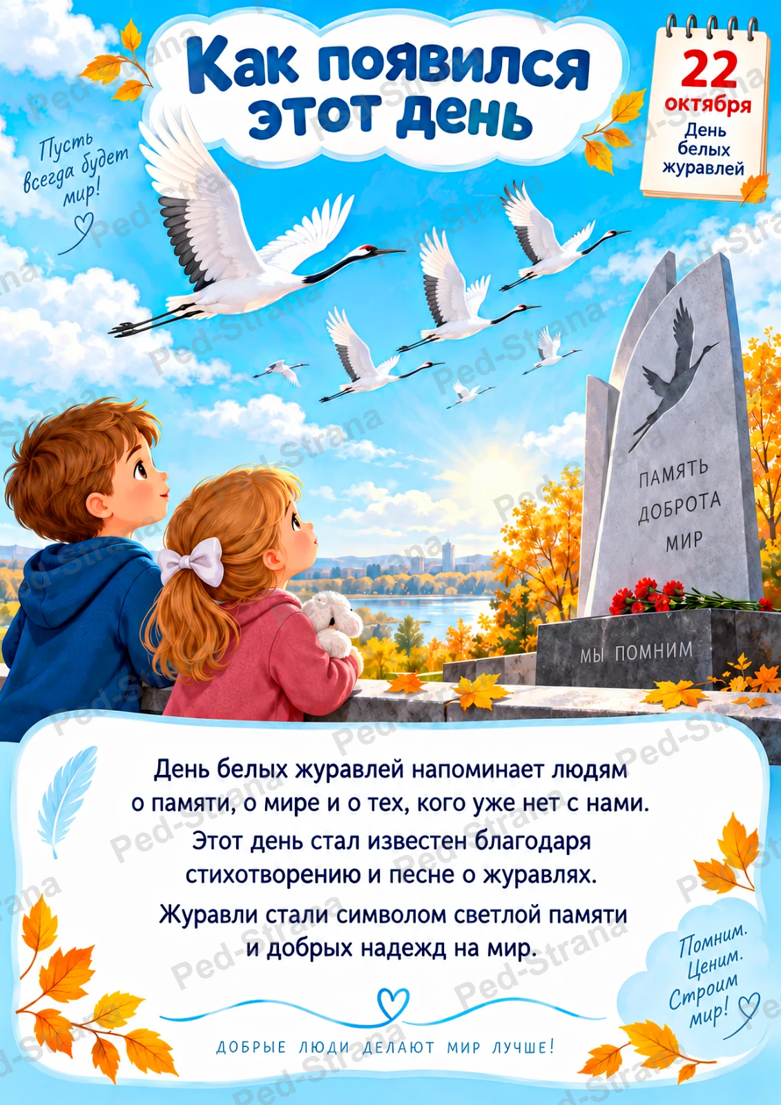 Папка-передвижка «День белых журавлей» — страница-пример 2