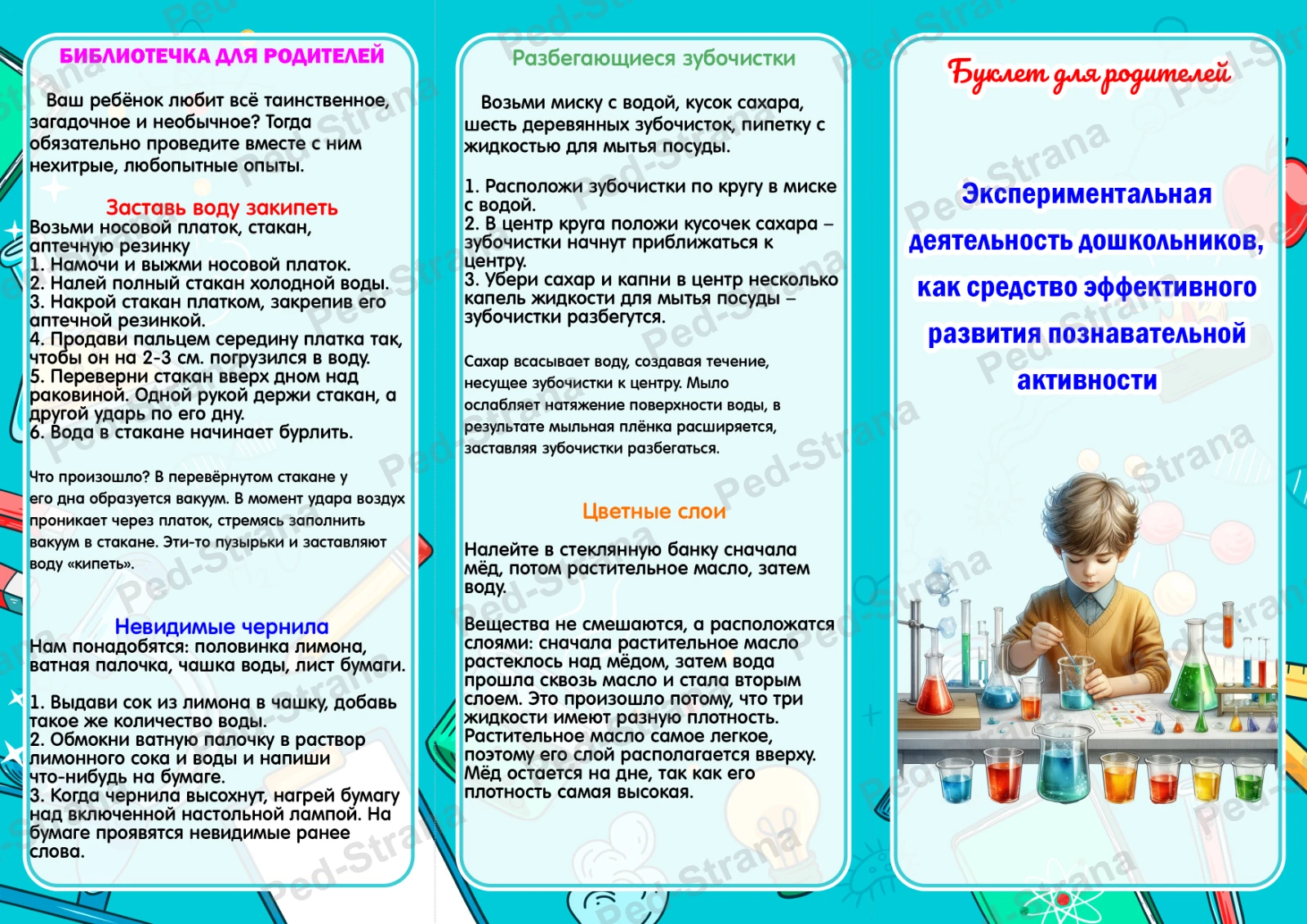 Буклет для родителей "Экспериментальная деятельность дошкольников" — страница-пример 3