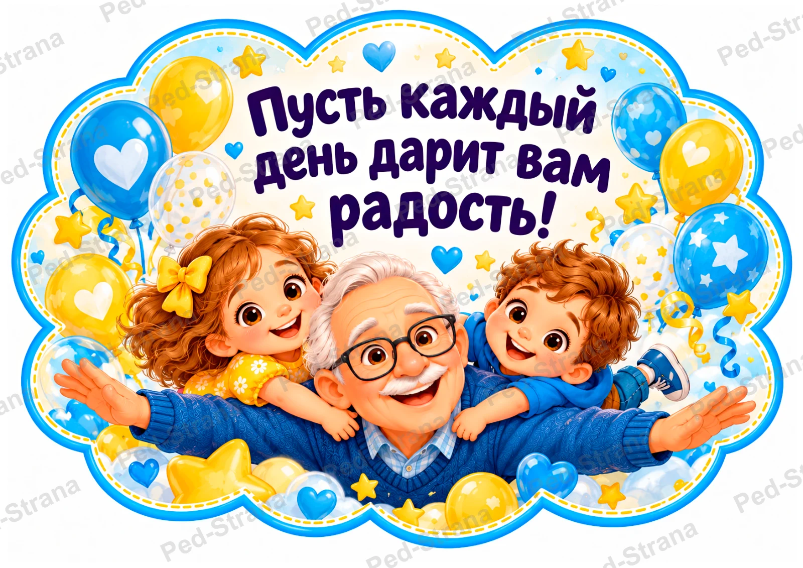 Речевые облачка «День бабушек и дедушек» — страница-пример 3