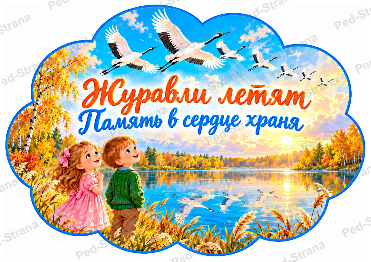 Речевые облачка "День белых журавлей" — страница-пример 1