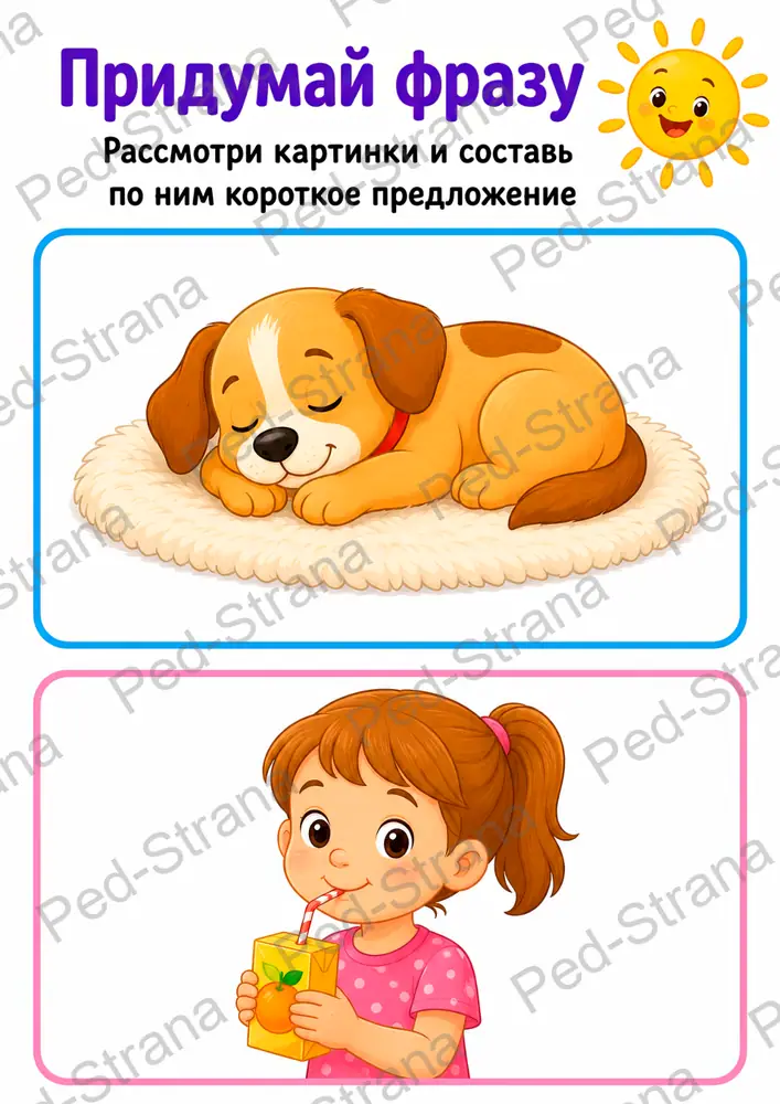 Рабочая тетрадь для автоматизации звука [С] "Весёлый свист" — страница-пример 11