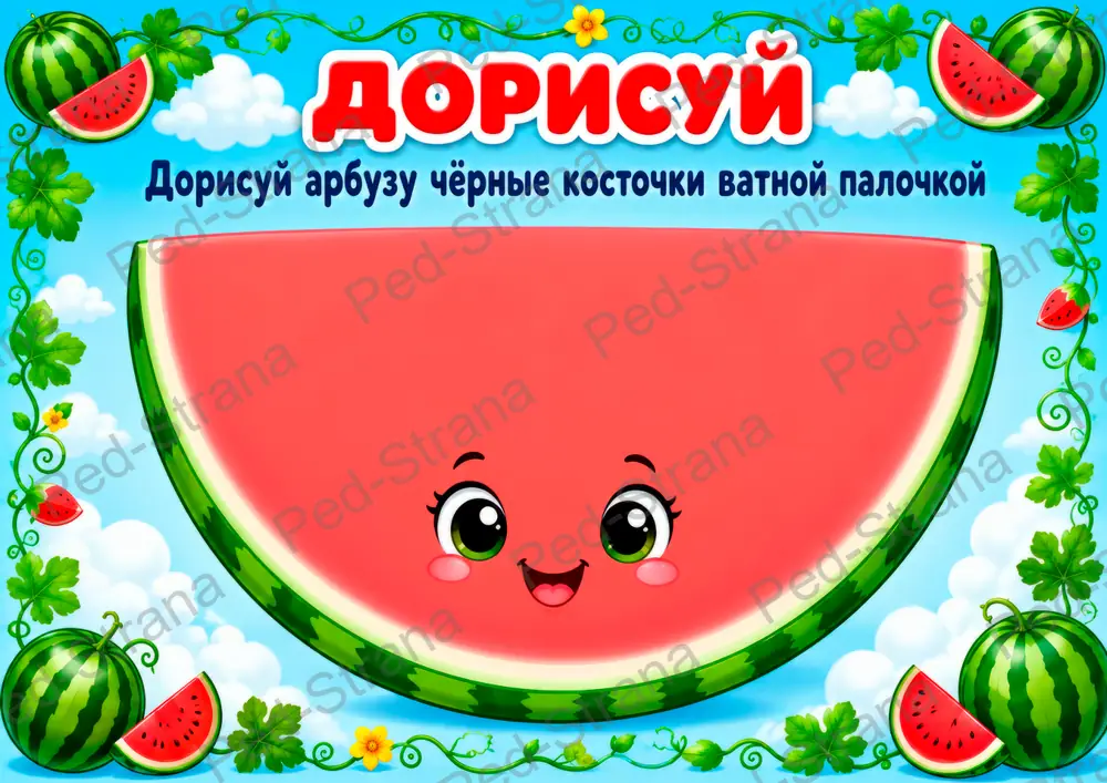 Дорисуй. Ягоды — страница-пример 5