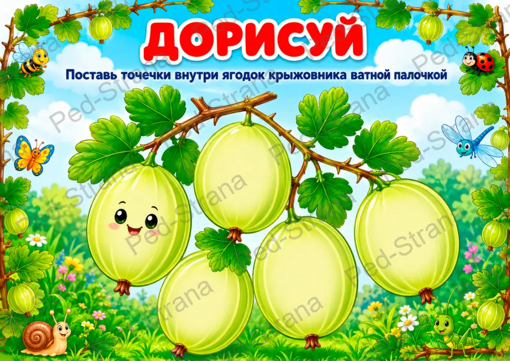 Дорисуй. Ягоды — страница-пример 8