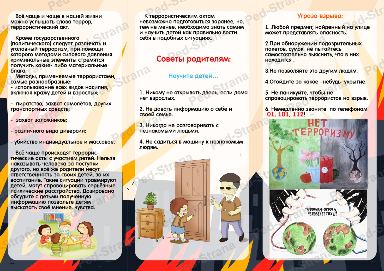 Буклет для родителей "Защитим детей от терроризма" — страница-пример 2