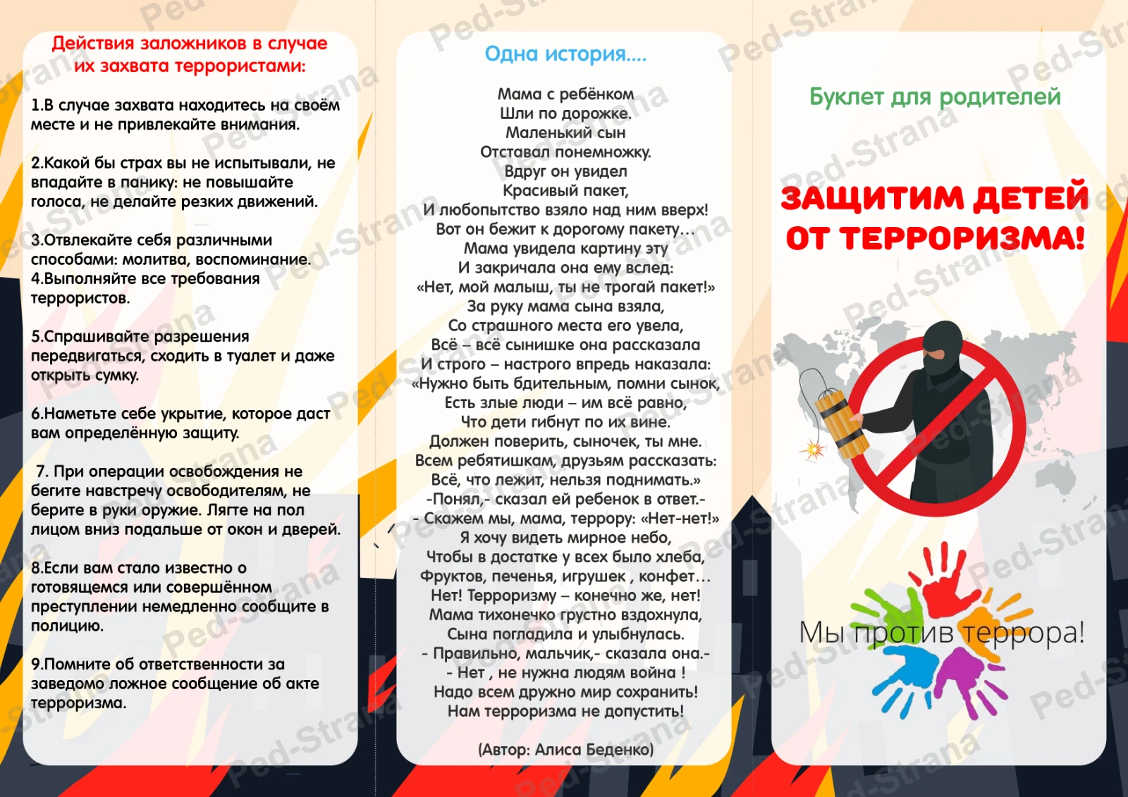 Буклет для родителей "Защитим детей от терроризма" — страница-пример 3