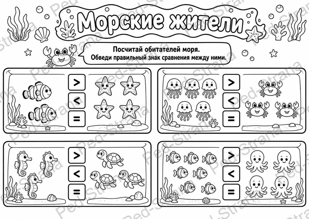 Рабочая тетрадь "Учимся сравнивать: больше, меньше или равно" — страница-пример 14